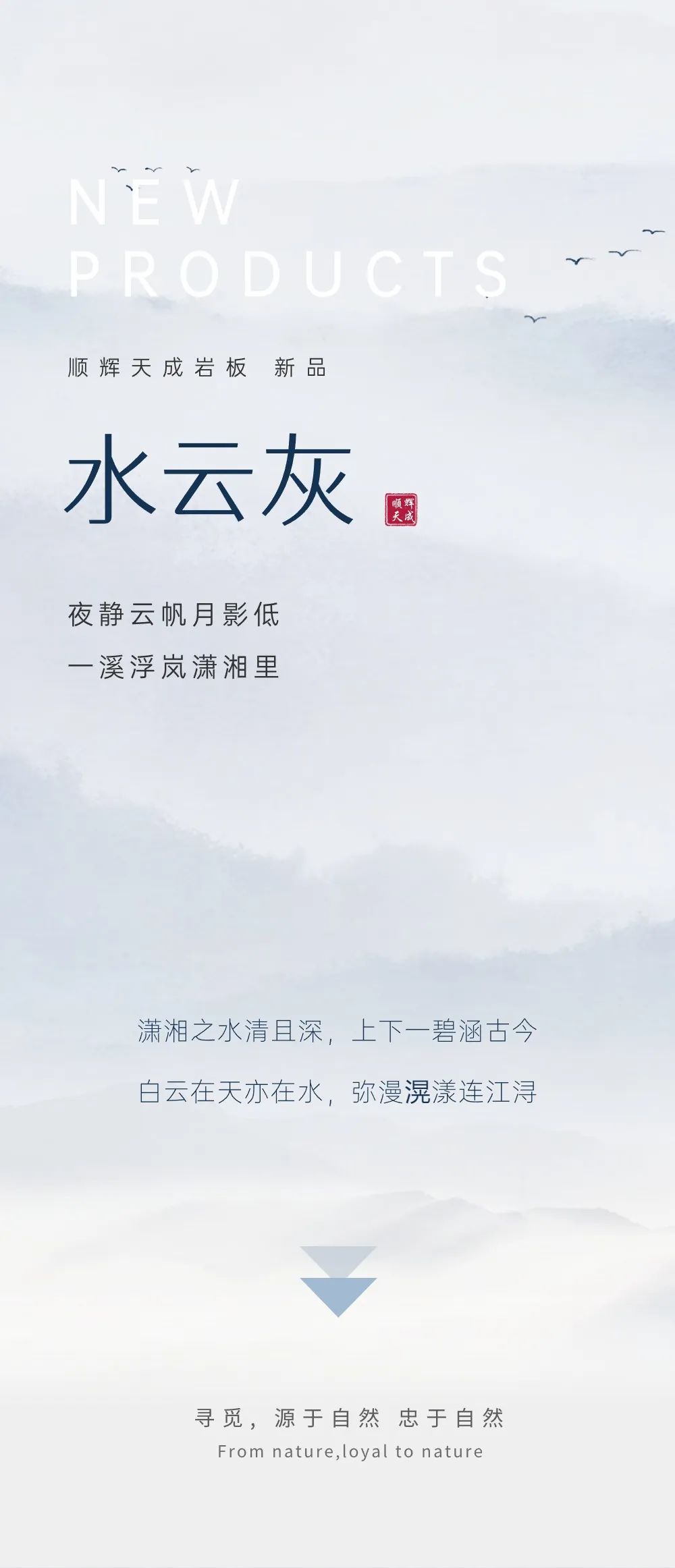 恰人間驚鴻，染水月云澗 | 順輝天成巖板理石系列·水云灰